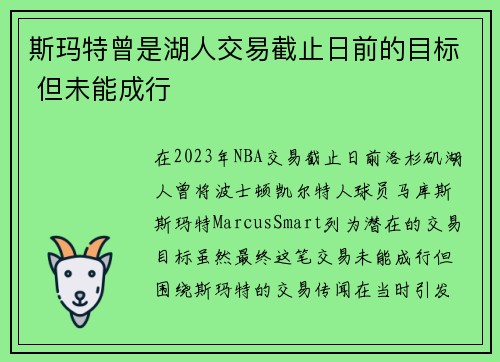 斯玛特曾是湖人交易截止日前的目标 但未能成行