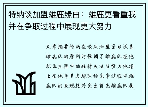 特纳谈加盟雄鹿缘由：雄鹿更看重我并在争取过程中展现更大努力