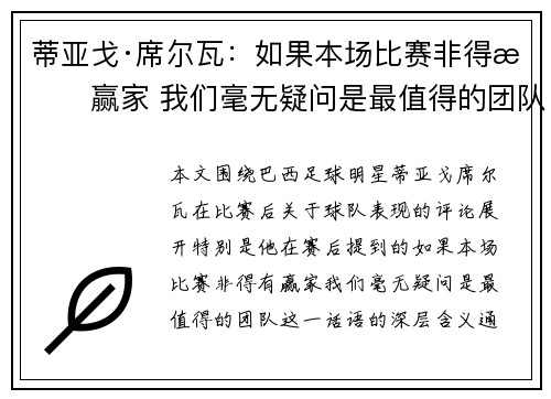 蒂亚戈·席尔瓦：如果本场比赛非得有赢家 我们毫无疑问是最值得的团队