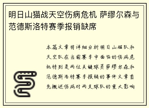 明日山猫战天空伤病危机 萨缪尔森与范德斯洛特赛季报销缺席