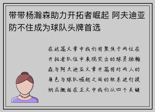 带带杨瀚森助力开拓者崛起 阿夫迪亚防不住成为球队头牌首选
