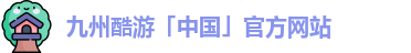 酷游九州平台